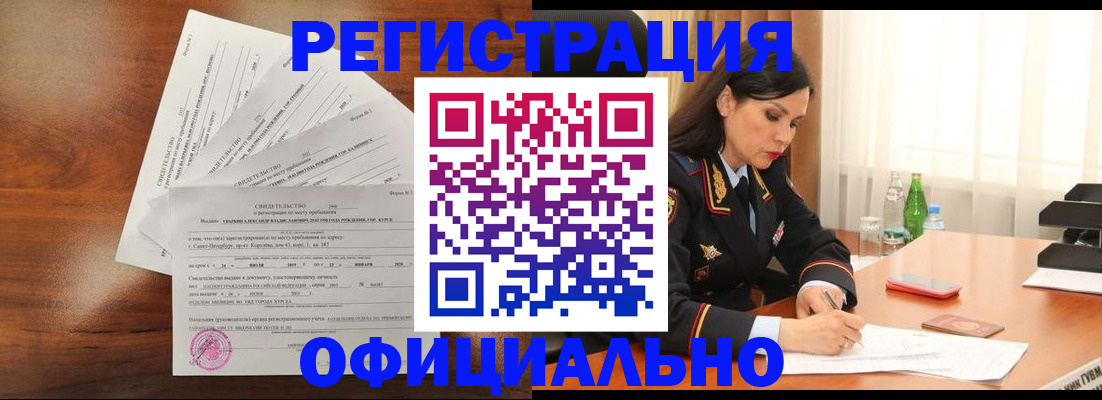 временная регистрация для всех в Якутии