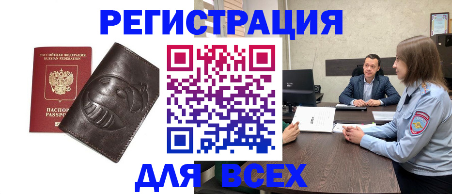 временная регистрация надежно в Якутии